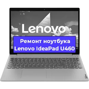 Замена матрицы на ноутбуке Lenovo IdeaPad U460 в Белгороде